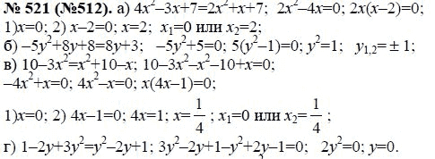 Ответ к задаче № 521 (512) - Ю.Н. Макарычев, гдз по алгебре 8 класс